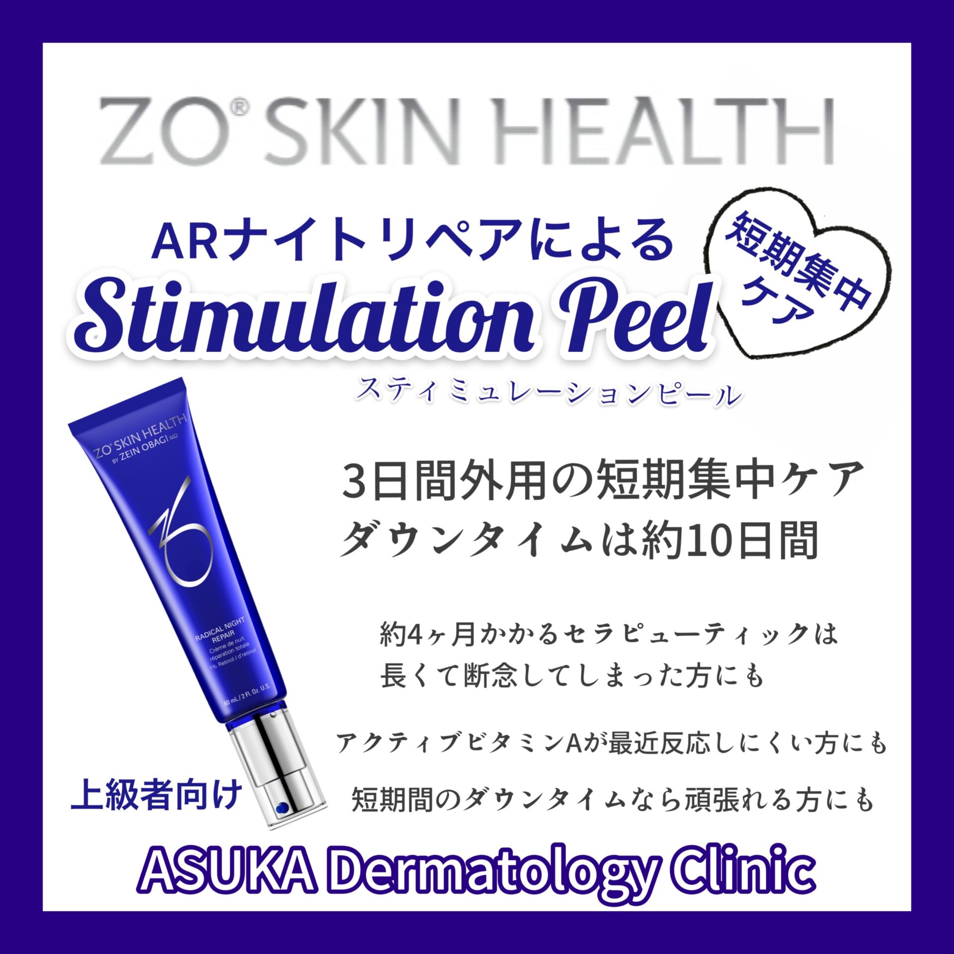 年末のおこもり美容に💕ARナイトリペアでStimulation Peel（スティミュ