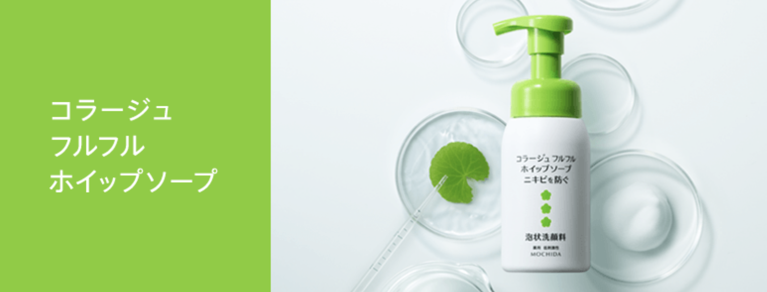 おすすめのニキビ用泡状洗顔料📣コラージュフルフルホイップソープ